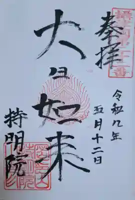 持明院の{uncategorized: "未分類", other: "その他", undefined: "問題あり", building: "その他建物", grave: "お墓", sacred_gate: "鳥居", guardian: "狛犬", statue: "像", buddha: "仏像", history: "歴史", nature: "自然", garden: "庭園", animal: "動物", pagoda: "塔", temizu: "手水舎", mountain_gate: "山門・神門", sanctuary: "本殿・本堂", subordinate: "末社・摂社", art: "芸術", scenery: "景色", jizo: "地蔵", ema: "絵馬", goshuin: "御朱印", omikuji: "おみくじ", items: "授与品その他", amulet: "お守り", goshuincho: "御朱印帳", eats: "食事", festival: "お祭り", votive_dance: "神楽", shichigosan: "七五三参", wedding: "結婚式", experience: "体験その他", initially: "初詣", around: "周辺", anti_infection: "感染症対策"}