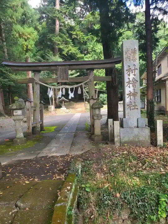 村檜神社の鳥居