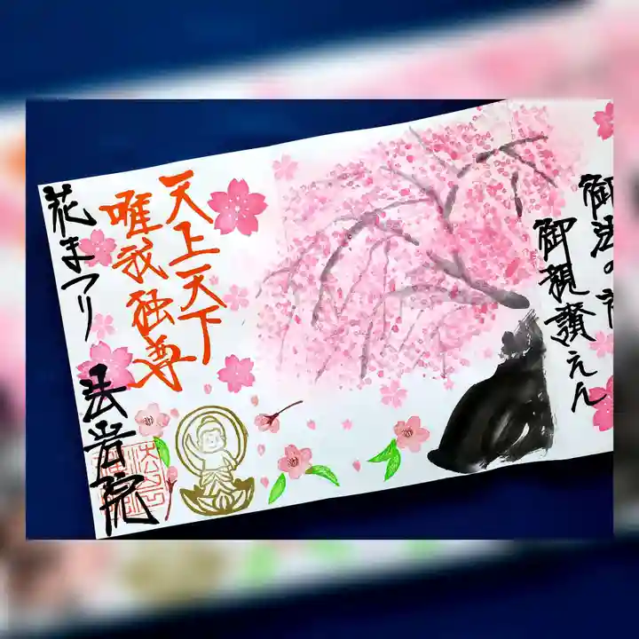 法岩院(千葉県)