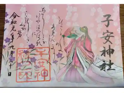 例大祭限定御朱印（書き置き）