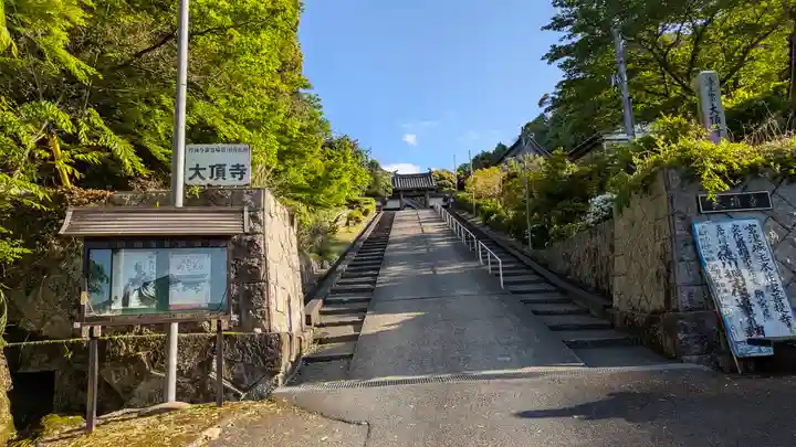 大頂寺(京都府)