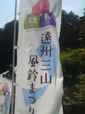 秋葉總本殿可睡斎(静岡県)