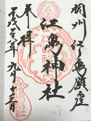 江島神社(神奈川県)