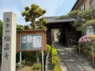 西方山極楽寺(岐阜県)