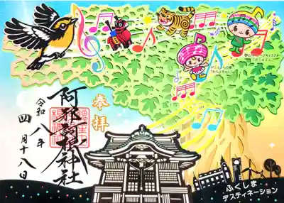 ふくしまDCの切り絵御朱印