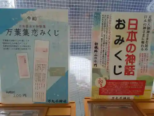 万九千社(島根県)