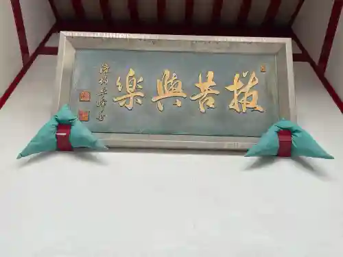 済福寺(滋賀県)