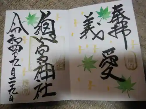 總宮神社(山形県)