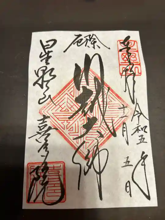 喜多院(埼玉県)