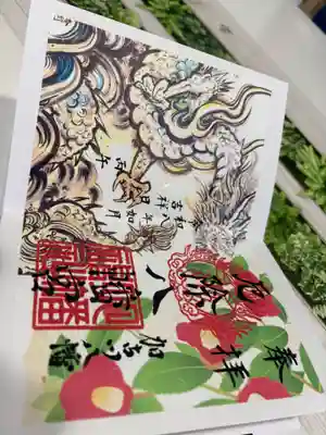 厄除八幡宮　の御朱印