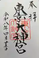 東京大神宮の{uncategorized: "未分類", other: "その他", undefined: "問題あり", building: "その他建物", grave: "お墓", sacred_gate: "鳥居", guardian: "狛犬", statue: "像", buddha: "仏像", history: "歴史", nature: "自然", garden: "庭園", animal: "動物", pagoda: "塔", temizu: "手水舎", mountain_gate: "山門・神門", sanctuary: "本殿・本堂", subordinate: "末社・摂社", art: "芸術", scenery: "景色", jizo: "地蔵", ema: "絵馬", goshuin: "御朱印", omikuji: "おみくじ", items: "授与品その他", amulet: "お守り", goshuincho: "御朱印帳", eats: "食事", festival: "お祭り", votive_dance: "神楽", shichigosan: "七五三参", wedding: "結婚式", experience: "体験その他", initially: "初詣", around: "周辺", anti_infection: "感染症対策"}