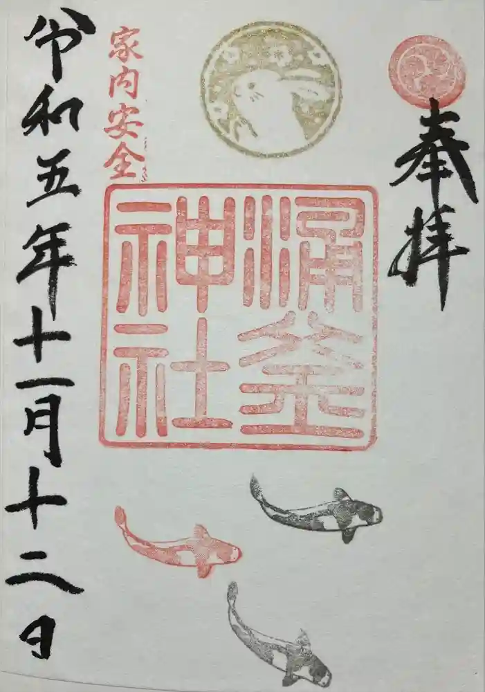 涌釜神社の御朱印