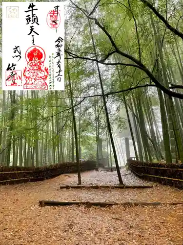 八王寺の御朱印