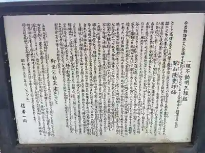 一願不動明王(京都府)