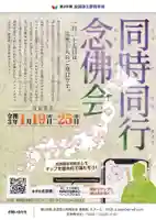 浄土宗 光明山 大蓮寺(照曜会館)(神奈川県)