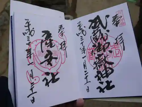 武蔵御嶽神社の御朱印