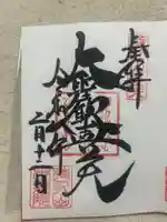 待乳山聖天(本龍院)(東京都)