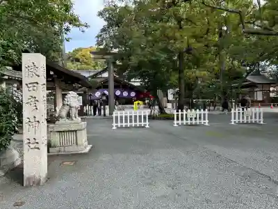 猿田彦神社(三重県)