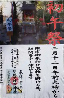 熊野神社(東京都)