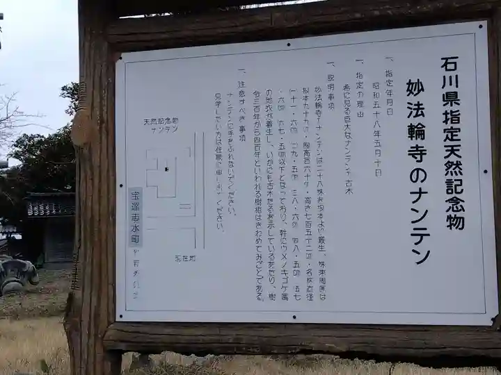 妙法輪寺(石川県)