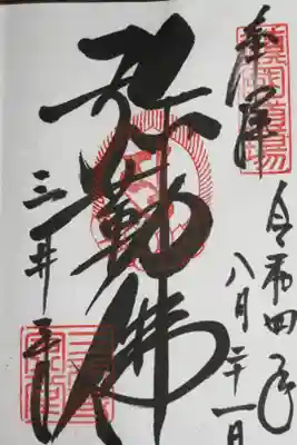 天台寺門宗 長等山 園城寺(三井寺)