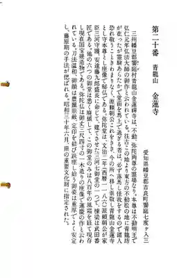 金蓮寺の御朱印