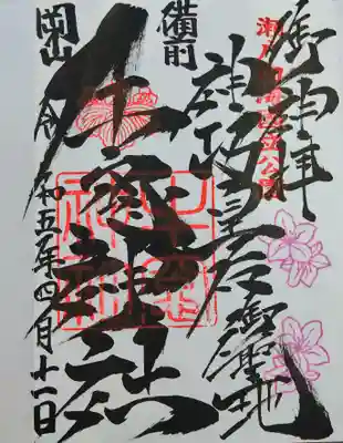 牛窓神社(岡山県)