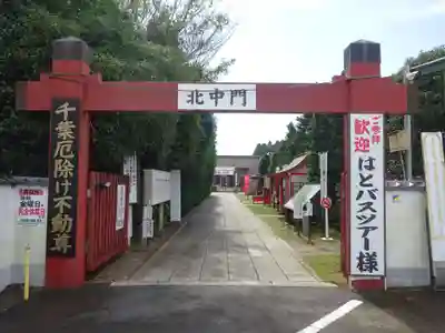 妙泉寺(千葉厄除け不動尊)の山門・神門