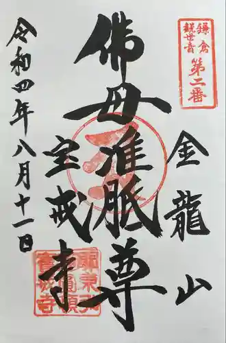 宝戒寺(神奈川県)