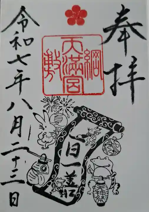 綱敷天満宮の{uncategorized: "未分類", other: "その他", undefined: "問題あり", building: "その他建物", grave: "お墓", sacred_gate: "鳥居", guardian: "狛犬", statue: "像", buddha: "仏像", history: "歴史", nature: "自然", garden: "庭園", animal: "動物", pagoda: "塔", temizu: "手水舎", mountain_gate: "山門・神門", sanctuary: "本殿・本堂", subordinate: "末社・摂社", art: "芸術", scenery: "景色", jizo: "地蔵", ema: "絵馬", goshuin: "御朱印", omikuji: "おみくじ", items: "授与品その他", amulet: "お守り", goshuincho: "御朱印帳", eats: "食事", festival: "お祭り", votive_dance: "神楽", shichigosan: "七五三参", wedding: "結婚式", experience: "体験その他", initially: "初詣", around: "周辺", anti_infection: "感染症対策"}