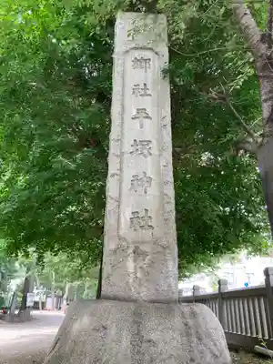 平塚神社のその他建物
