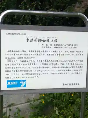 宝蔵院(東京都)