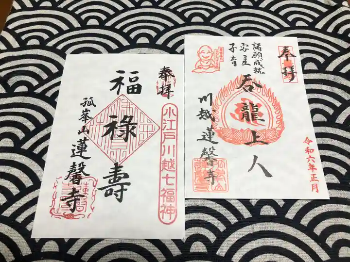 蓮馨寺(埼玉県)