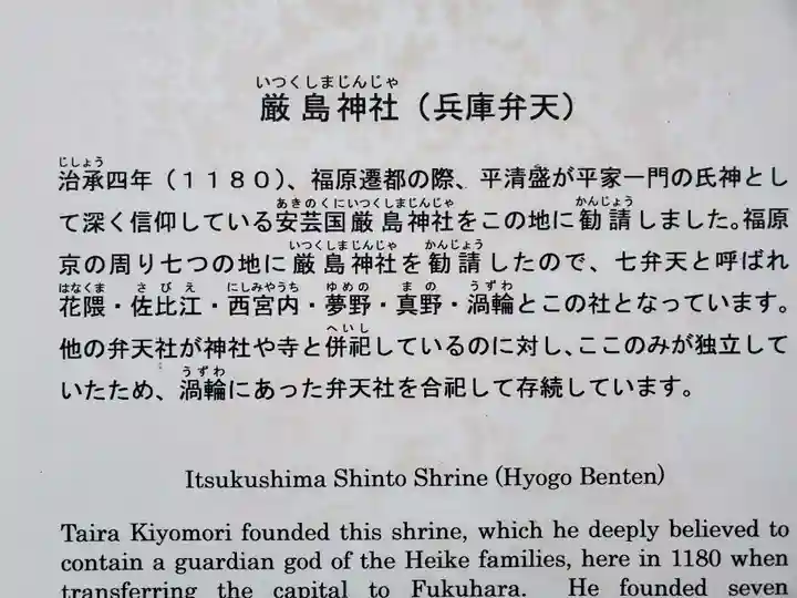 兵庫嚴島神社の歴史