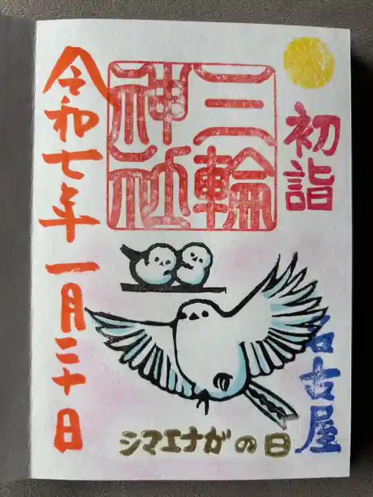 三輪神社(愛知県)