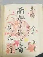 圓光寺(京都府)