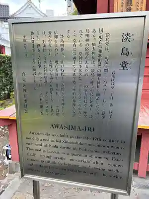 淡島堂(東京都)