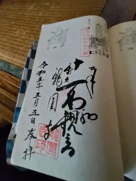 龍圓寺の御朱印