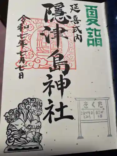 隠津島神社(福島県)