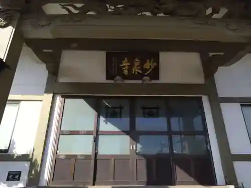 妙泉寺(静岡県)