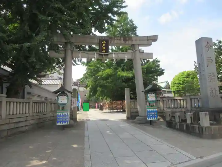 今戸神社(東京都)