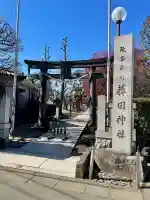 薭田神社の{uncategorized: "未分類", other: "その他", undefined: "問題あり", building: "その他建物", grave: "お墓", sacred_gate: "鳥居", guardian: "狛犬", statue: "像", buddha: "仏像", history: "歴史", nature: "自然", garden: "庭園", animal: "動物", pagoda: "塔", temizu: "手水舎", mountain_gate: "山門・神門", sanctuary: "本殿・本堂", subordinate: "末社・摂社", art: "芸術", scenery: "景色", jizo: "地蔵", ema: "絵馬", goshuin: "御朱印", omikuji: "おみくじ", items: "授与品その他", amulet: "お守り", goshuincho: "御朱印帳", eats: "食事", festival: "お祭り", votive_dance: "神楽", shichigosan: "七五三参", wedding: "結婚式", experience: "体験その他", initially: "初詣", around: "周辺", anti_infection: "感染症対策"}