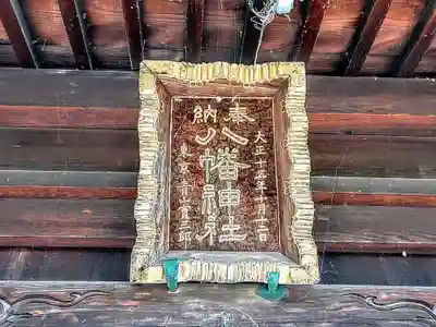 八幡社（間米八幡社）のその他建物