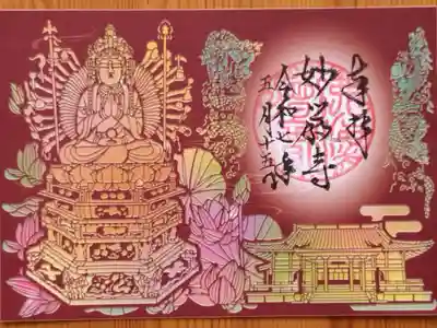 新法堂・御本尊特別拝観の記念御朱印①切り絵。色は2種類あります。