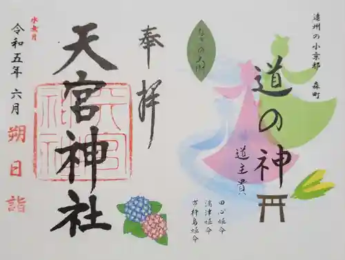 天宮神社(静岡県)