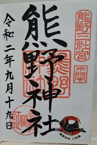 東海市熊野神社(愛知県)