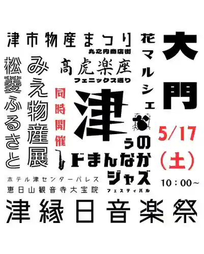 津観音(三重県)