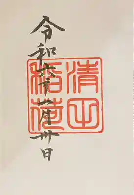 清田稲荷神社(北海道)