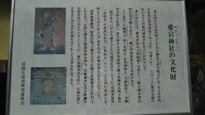 愛宕神社の歴史