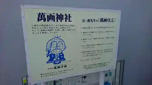 萬画神社のその他建物